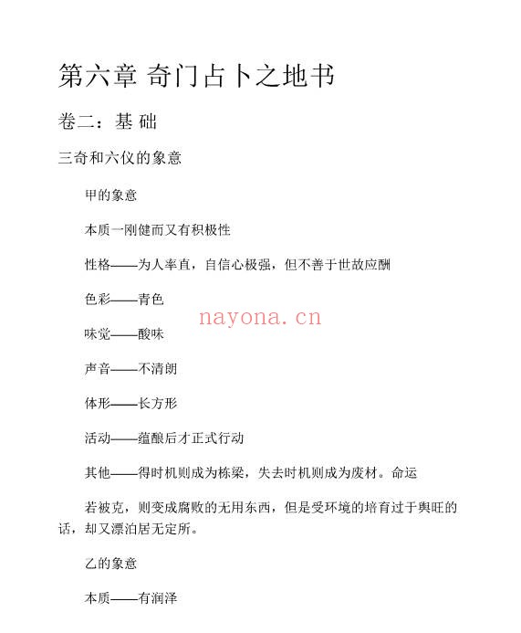 张博奇门占卜预测学389页PDF 奇门遁甲教程