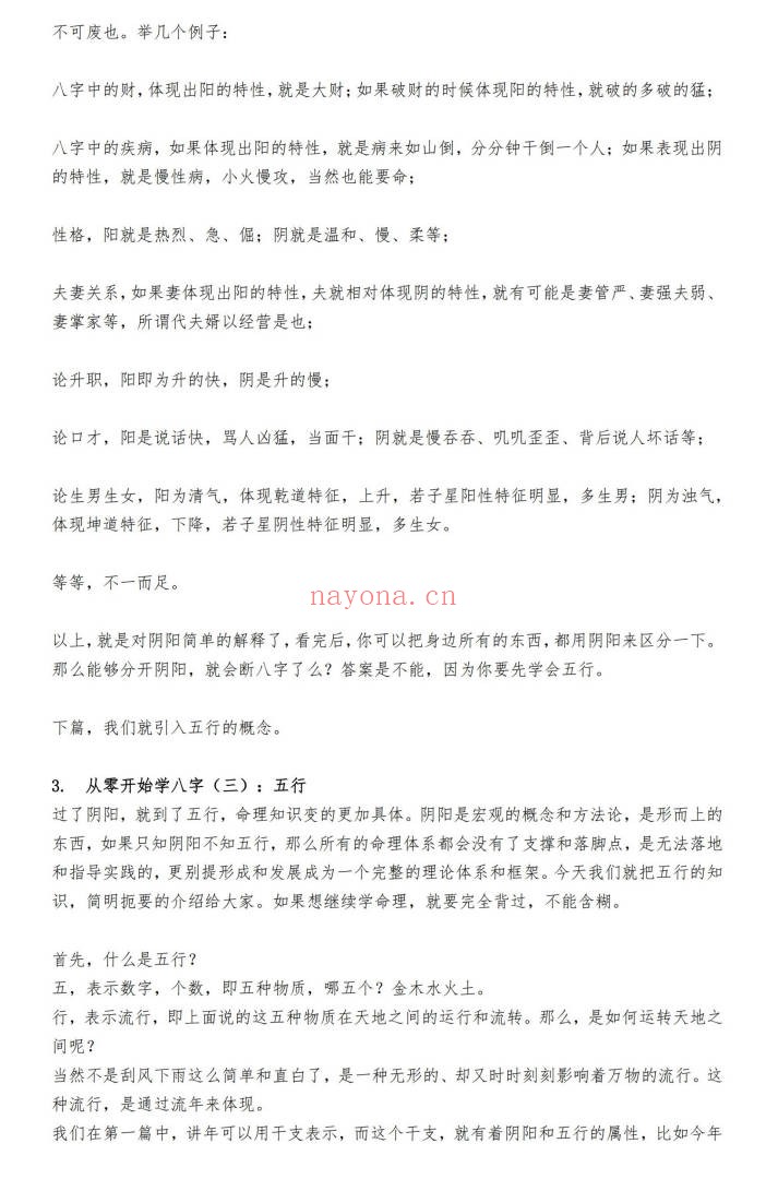 同人易学从零开始学八字112页PDF 八字入门