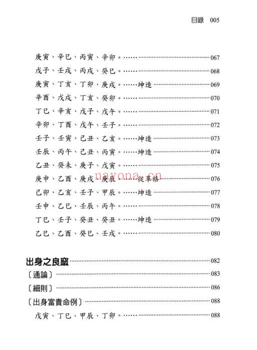 刘贲八字命理透析出身情缘篇358页PDF 八字教程