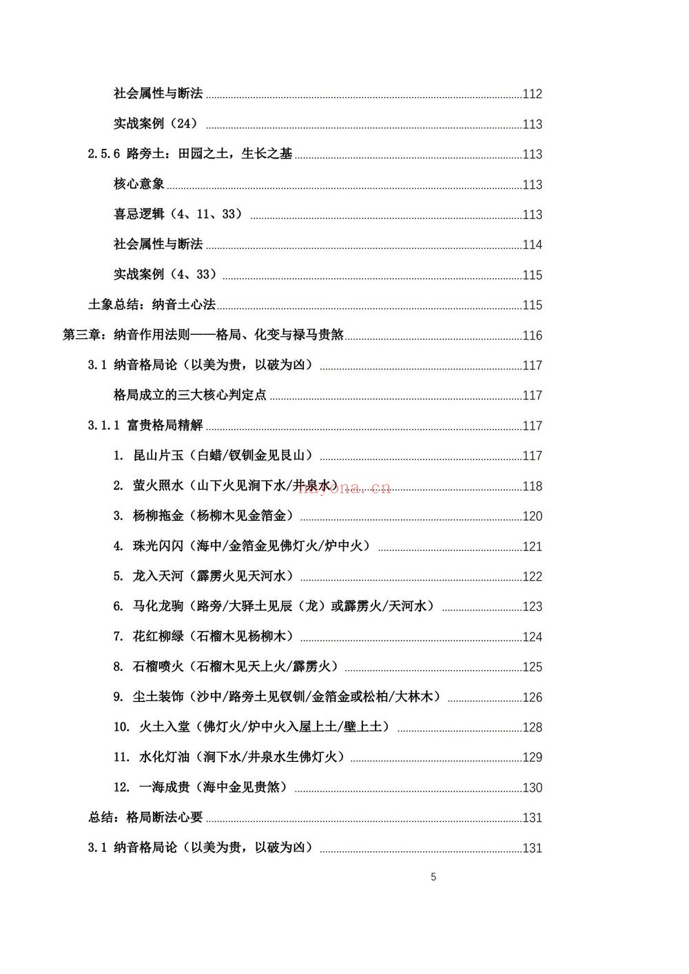 《纳音秘要》PDF电子书（292页）