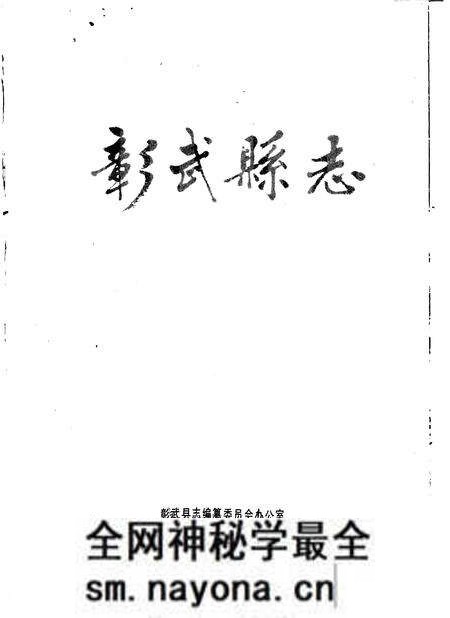1988-彰武县志.pdf电子版_辽宁省志预览图 1988-彰武县志.pdf电子版_辽宁省志预览图