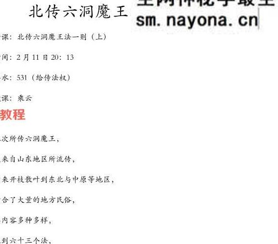 乘云北传六洞魔王法视频+资料pdf