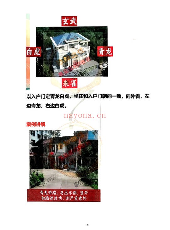 玄青传承弟子班高阶阵法符法秘传495页PDF