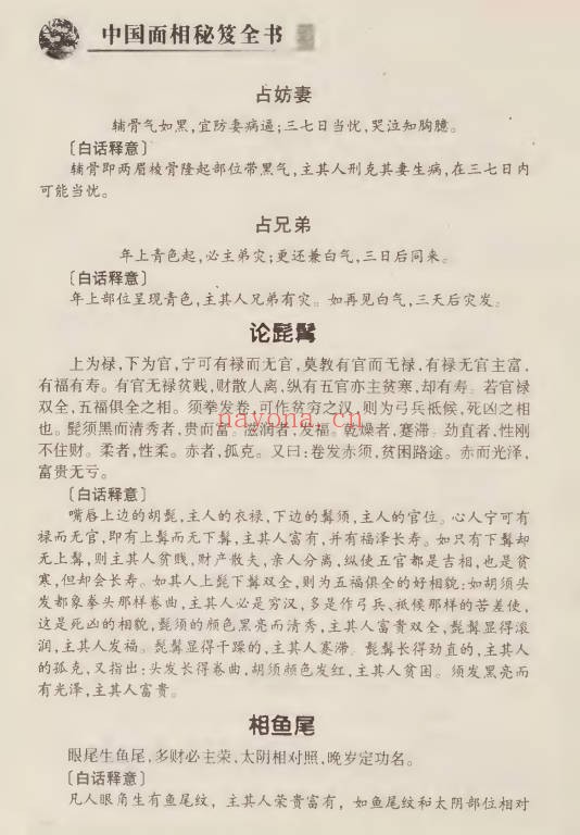 邵伟华中国面相秘笈374页PDF 面相学教程