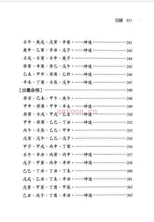 刘贲八字命理透析出身情缘篇358页PDF 八字教程