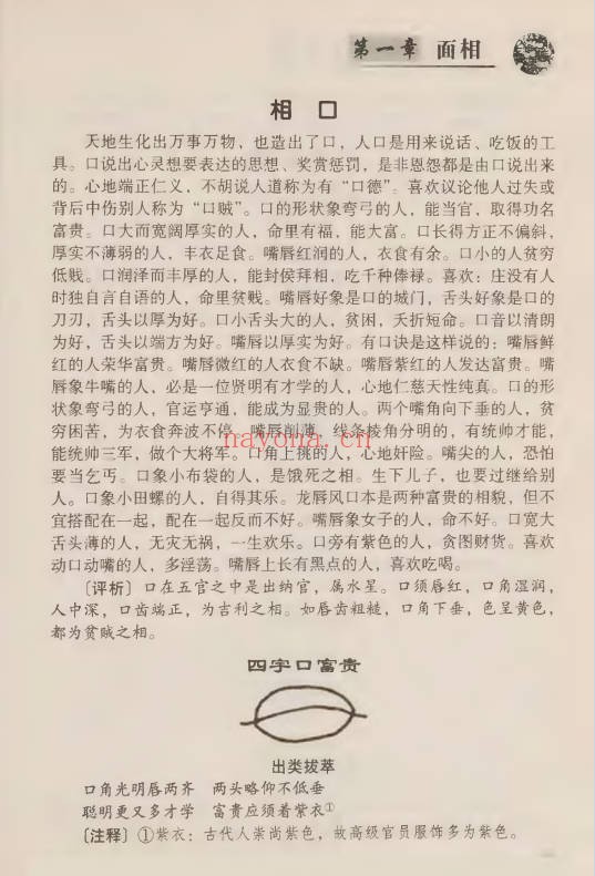 邵伟华中国面相秘笈374页PDF 面相学教程