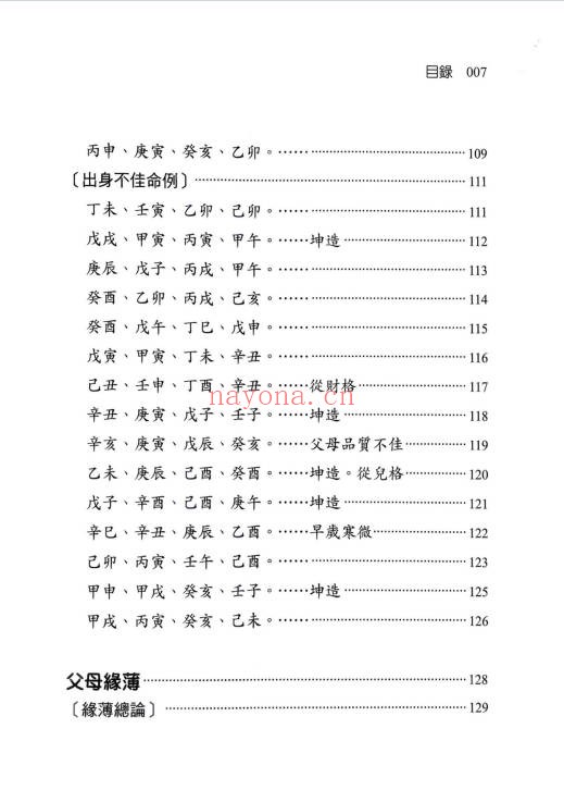 刘贲八字命理透析出身情缘篇358页PDF 八字教程