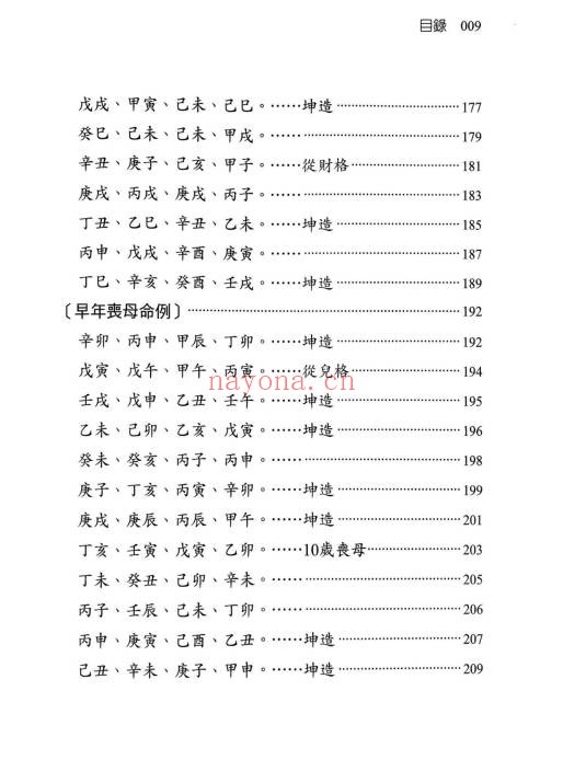 刘贲八字命理透析出身情缘篇358页PDF 八字教程