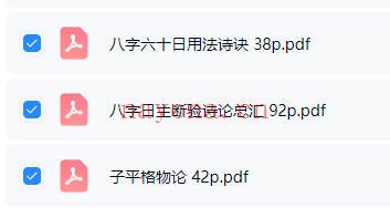 子平格物八字日主断验诗论六十日用法诗诀3本PDF
