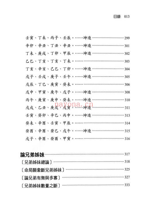 刘贲八字命理透析出身情缘篇358页PDF 八字教程