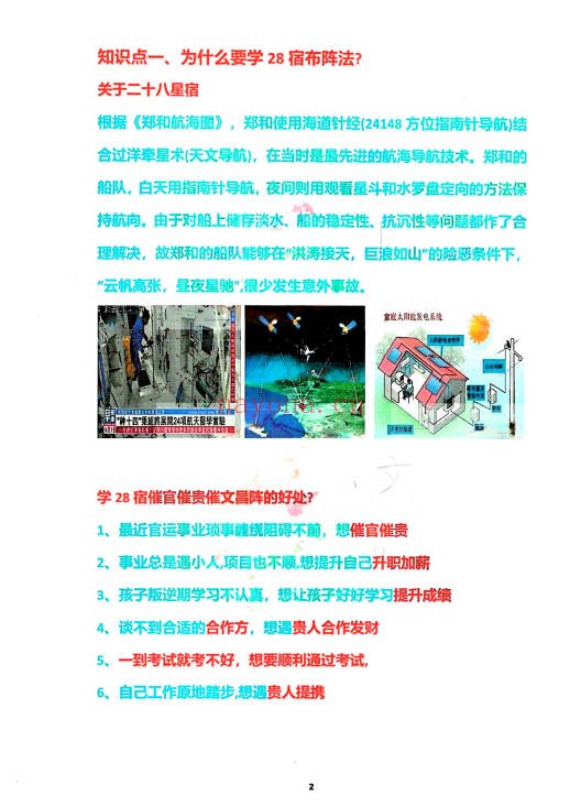 玄青传承弟子班高阶阵法符法秘传495页PDF