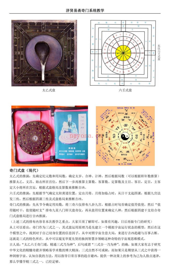 济贤易斋奇门系统教学高级班讲义379页PDF