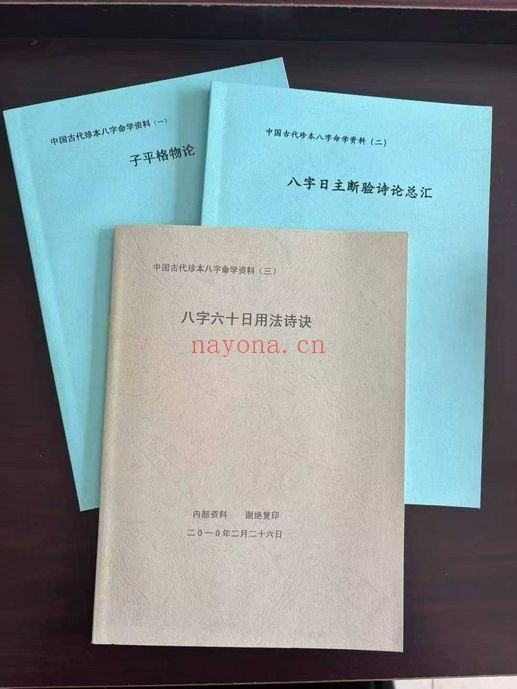 子平格物八字日主断验诗论六十日用法诗诀3本PDF
