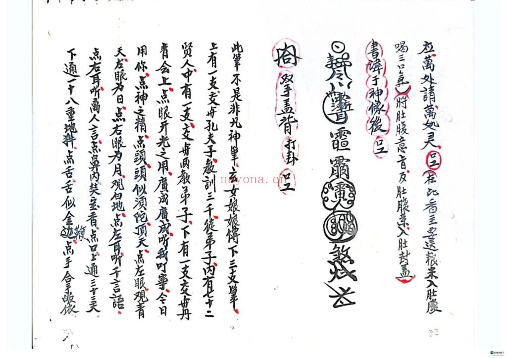 《先天开光点眼奉安肚腹全宗》9