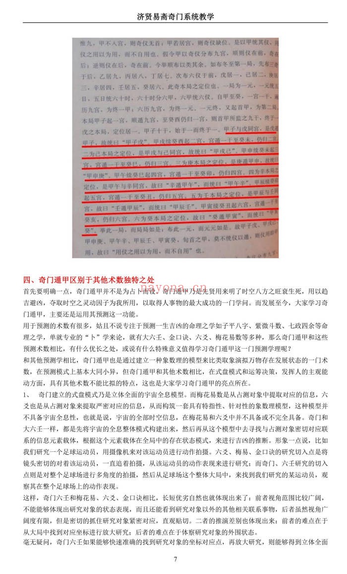 济贤易斋奇门系统教学高级班讲义379页PDF