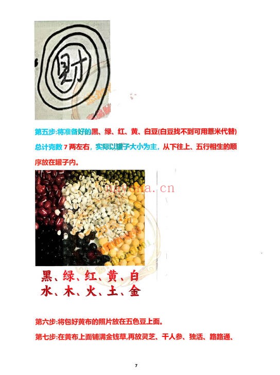 玄青传承弟子班高阶阵法符法秘传495页PDF