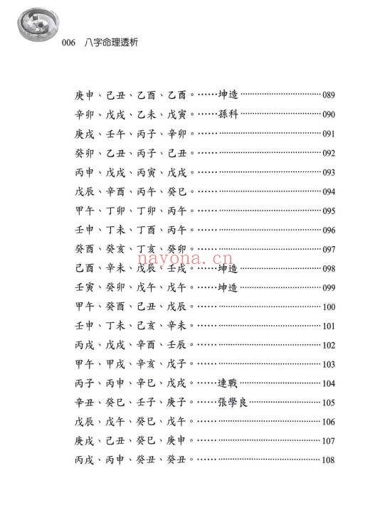 刘贲八字命理透析出身情缘篇358页PDF 八字教程