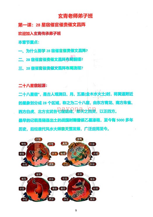 玄青传承弟子班高阶阵法符法秘传495页PDF