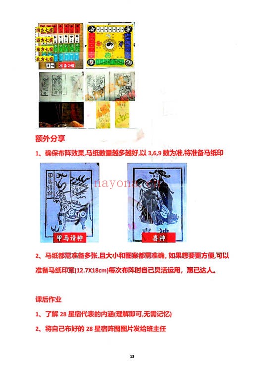 玄青传承弟子班高阶阵法符法秘传495页PDF