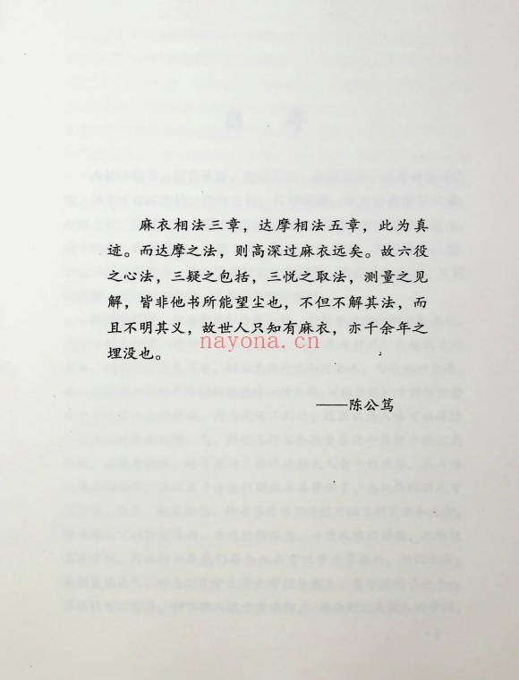 梁炜彬公笃相法之形貌篇382页PDF 面相教程
