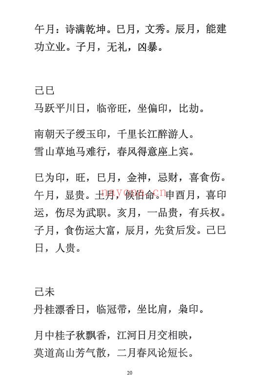 子平格物八字日主断验诗论六十日用法诗诀3本PDF