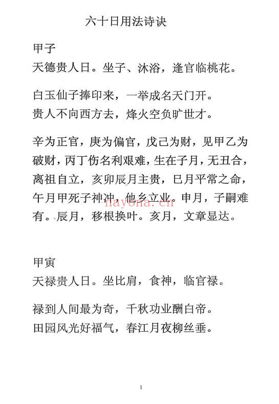子平格物八字日主断验诗论六十日用法诗诀3本PDF