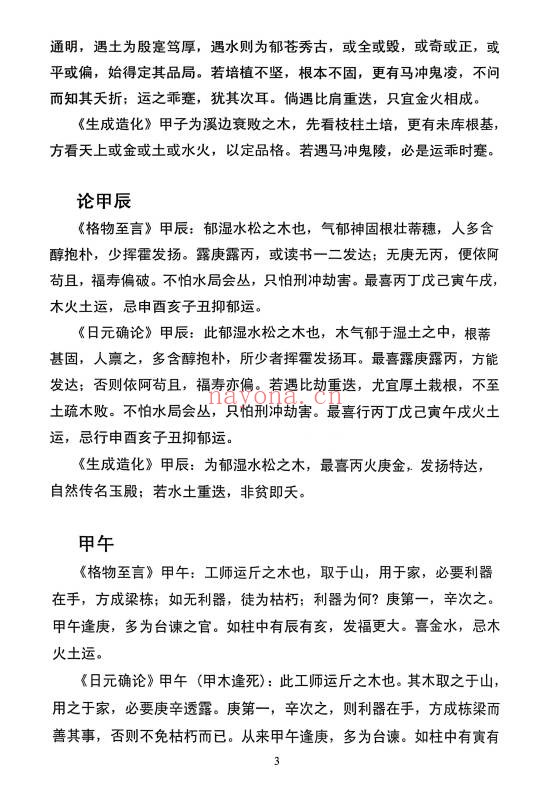 子平格物八字日主断验诗论六十日用法诗诀3本PDF