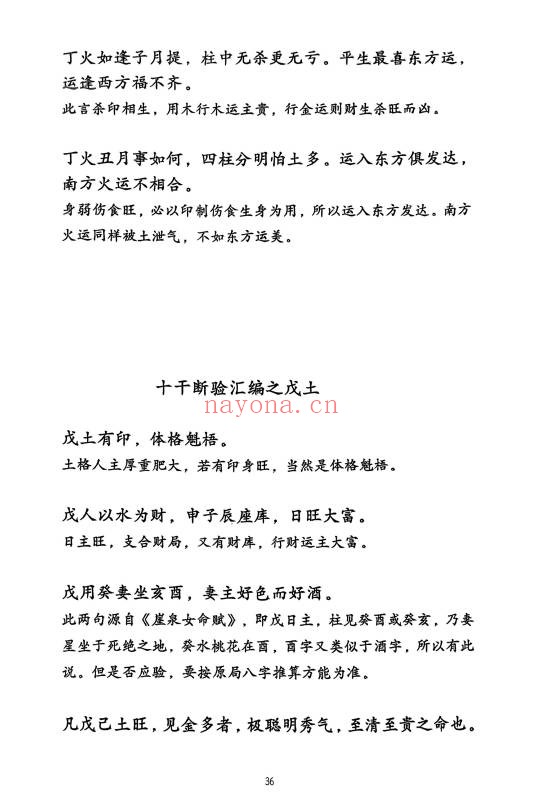 子平格物八字日主断验诗论六十日用法诗诀3本PDF