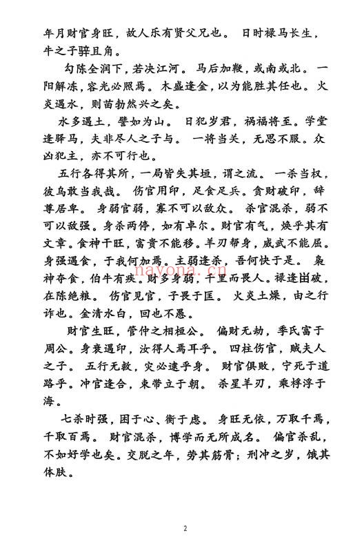 子平格物八字日主断验诗论六十日用法诗诀3本PDF