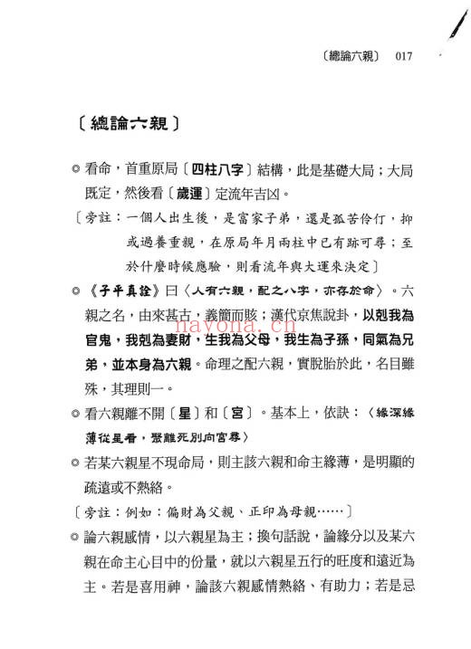 刘贲八字命理透析出身情缘篇358页PDF 八字教程