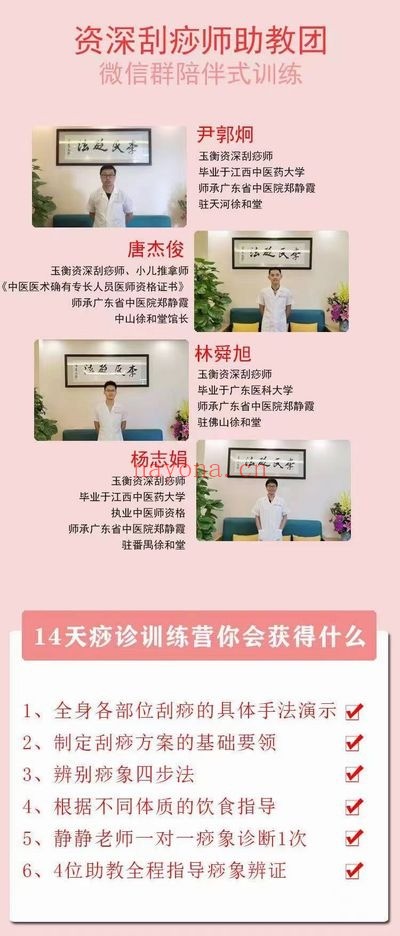 郑静霞玉衡中医痧诊调理训练营第九期视频课