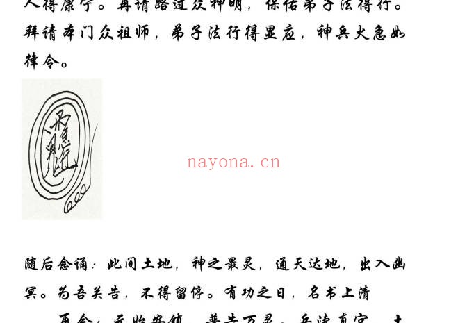 架桥许愿一宗百事可用之搭桥科24页PDF 道家秘法