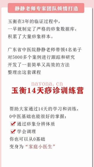 郑静霞玉衡中医痧诊调理训练营第九期视频课