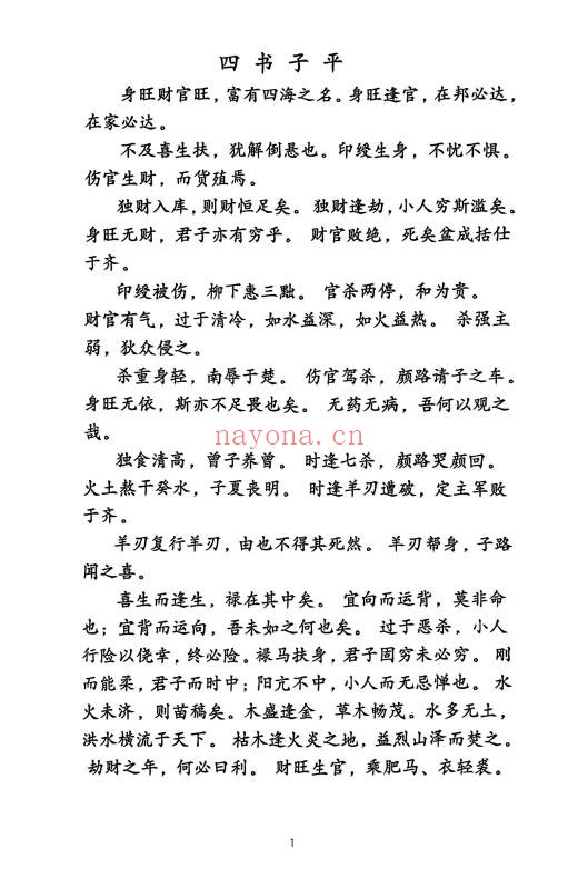 子平格物八字日主断验诗论六十日用法诗诀3本PDF