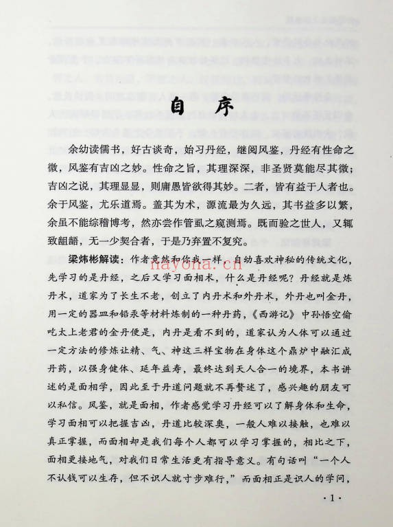 梁炜彬公笃相法之形貌篇382页PDF 面相教程
