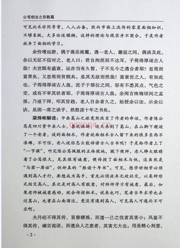 梁炜彬公笃相法之形貌篇382页PDF 面相教程