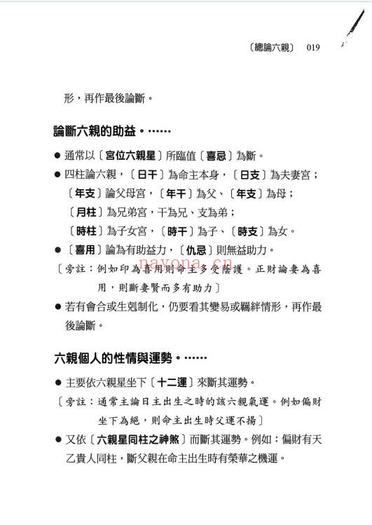 刘贲八字命理透析出身情缘篇358页PDF 八字教程