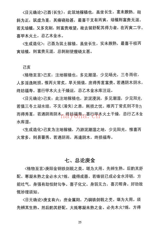 子平格物八字日主断验诗论六十日用法诗诀3本PDF