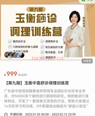 郑静霞玉衡中医痧诊调理训练营第九期视频课