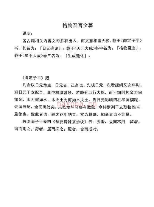 子平格物八字日主断验诗论六十日用法诗诀3本PDF