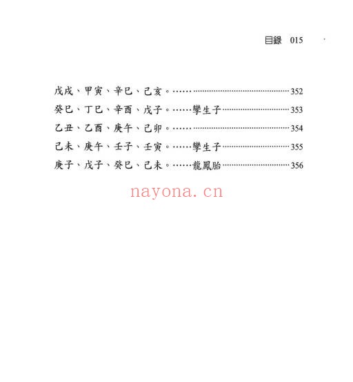 刘贲八字命理透析出身情缘篇358页PDF 八字教程