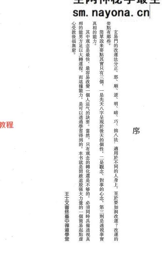 《配合八字的灵符改运秘法》.pdf 风云山人 274页
