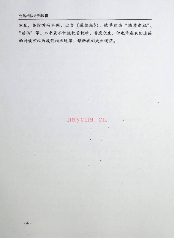 梁炜彬公笃相法之形貌篇382页PDF 面相教程