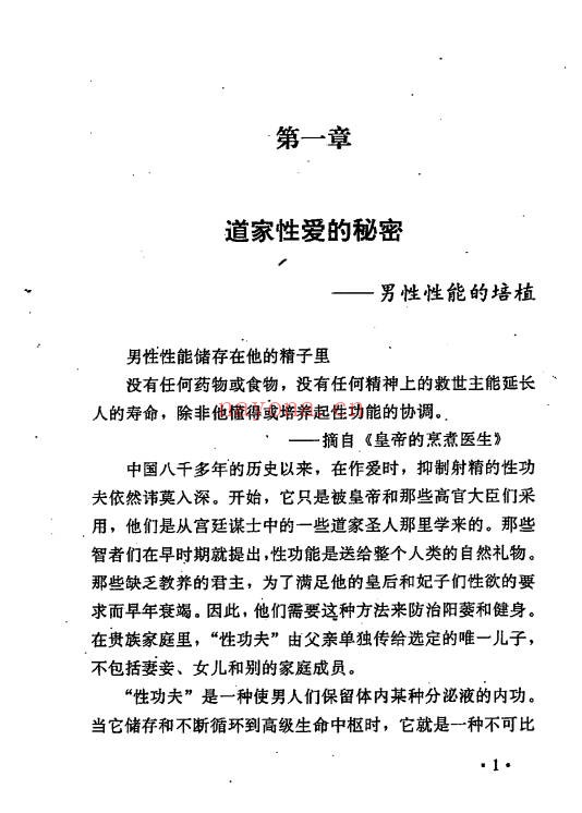 林道长道家合心录性命双修271页PDF 道家秘法