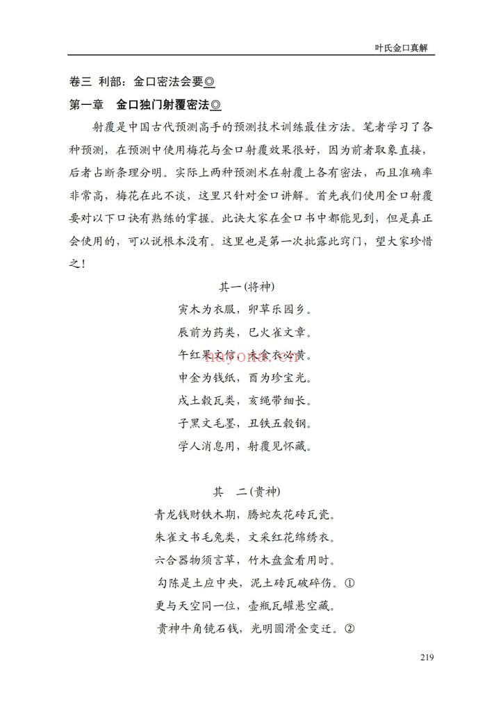《叶氏金口真解》9