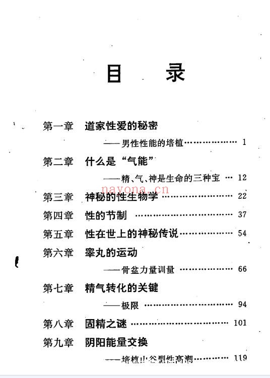 林道长道家合心录性命双修271页PDF 道家秘法