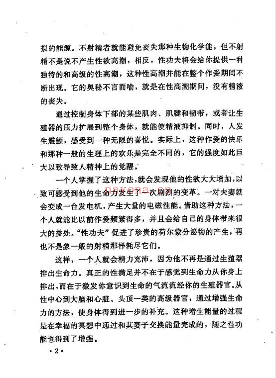 林道长道家合心录性命双修271页PDF 道家秘法