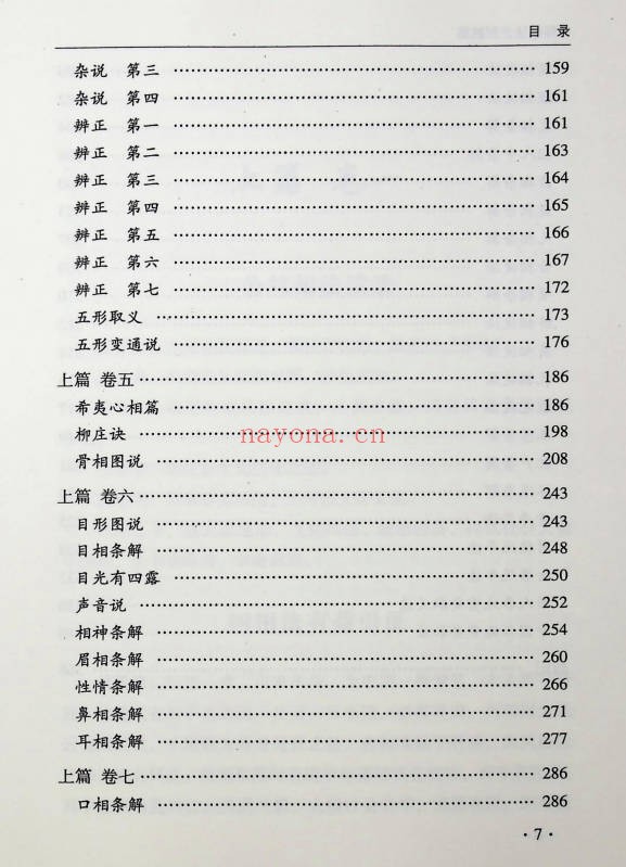 梁炜彬公笃相法之形貌篇382页PDF 面相教程