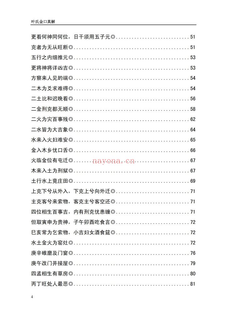 《叶氏金口真解》9