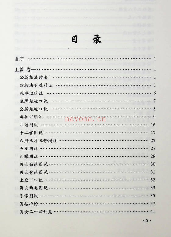 梁炜彬公笃相法之形貌篇382页PDF 面相教程